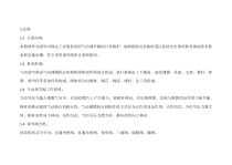 某公司气动调节阀检修作业指导书