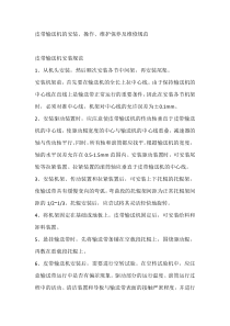 皮带输送机的安装、操作、维护保养及维修规范
