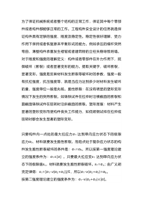 强度与刚性的基础知识