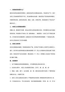 设备设施巡检要点