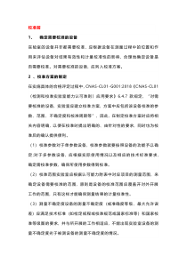 设备校准前、校准中、校准后需要做的工作