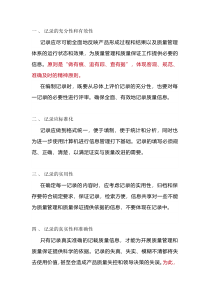实验室记录知识汇总