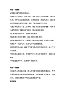疏水阀常遇故障及维护方法