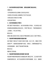 调节阀七种内漏原因分析及解决方法