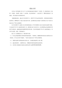 《第二节 欧洲西部-现代化的畜牧业》【课标分析】-鲁教版（五四制）地理六年级下册