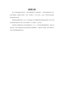 《第二节 欧洲西部-现代化的畜牧业》【效果分析】-鲁教版（五四制）地理六年级下册