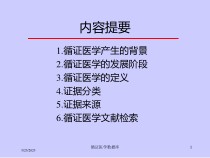 循证医学数据库培训课件