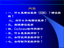 循证医学简要介绍课件