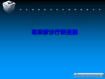 荨麻疹诊疗新进展指南课件