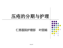 压疮的分期及护理-医学课件