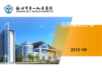 压疮案例临床分享课件