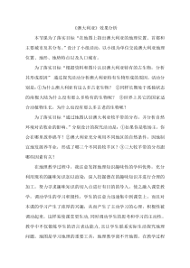 《第四节 澳大利亚》效果分析-鲁教版（五四制）地理六年级下册