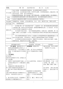 鲁教版（五四制）地理七年级上册（教案17份可预览）