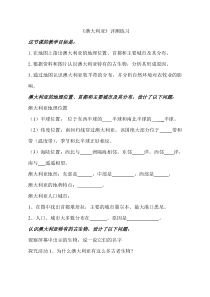 《第四节 澳大利亚》评测练习-鲁教版（五四制）地理六年级下册