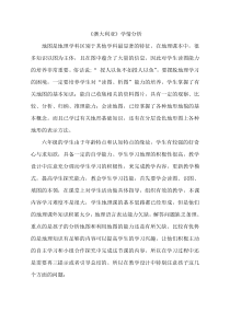 《第四节 澳大利亚》学情分析-鲁教版（五四制）地理六年级下册