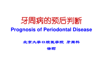牙周病的预后和治疗计划徐莉课件
