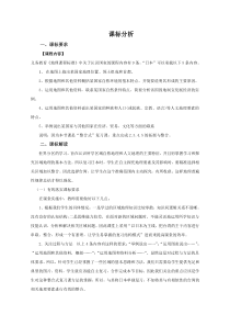 《第一节 日本》【课标分析】-鲁教版（五四制）地理六年级下册