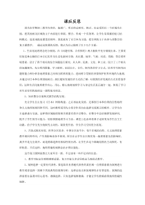 《第一节 日本》【课后反思】-鲁教版（五四制）地理六年级下册