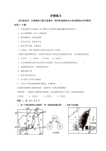 《第一节 日本》【评测练习】-鲁教版（五四制）地理六年级下册