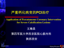 严重钙化病变的pci治疗课件