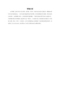 《第一节 日本》【学情分析】-鲁教版（五四制）地理六年级下册