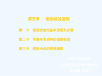 研究生医学统计学假设检验研究课件