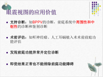 眼震视图结果分析与临床意义课件