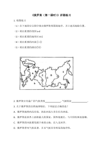 《第四节 俄罗斯》第一课时评测练习-鲁教版（五四制）地理六年级下册