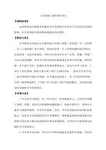 《第三节 水资源》教学设计1-鲁教版（五四制）地理七年级上册