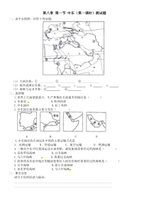 《第一节 中东》第一课时测评练习作业-鲁教版（五四制）地理六年级下册