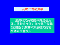 药物浓度曲线医学课件
