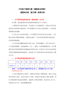 《美国和巴西》复习课效果分析-鲁教版（五四制）地理六年级下册
