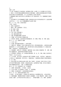 高中语文一轮复习 · 部编版（必修上下+选必上中下）文言常识和实词梳理