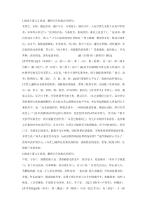 高中语文复习专题之文言文精品语段翻译（含常考重要实词、虚词、特殊句式）