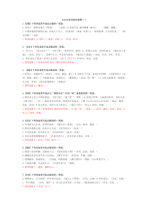 高中语文文言实词综合检测习题合集含解析