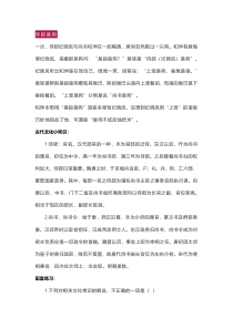 高中语文复习专题之文化常识考点融入趣味故事