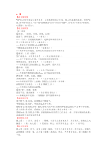 高中语文复习专题之文言实词精析