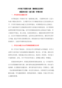 《美国和巴西》复习课学情分析-鲁教版（五四制）地理六年级下册