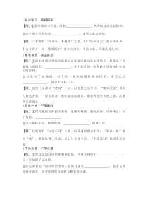 高中语文近义成语辨析积累