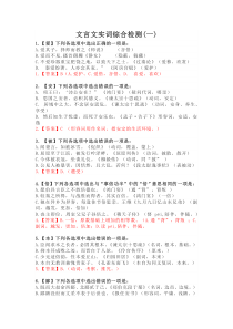 高中语文：文言实词综合检测习题合集，有答案