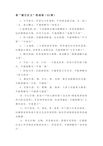 高考语文复习专题之必背成语257例