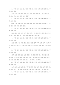 高考语文复习专题之病句修改主观题训练
