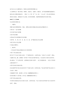 高中语文文言文解答技巧：特殊句式的类型和判断方法