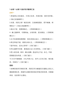 高中语文必修1-5文言文通假字+重点句子翻译全汇总