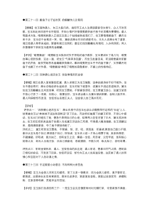 高中语文：《红楼梦》各回梗概+知识点评析（31-50回）