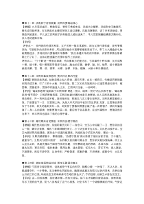 高中语文：​《红楼梦》回目梗概+知识点+评析（11-30回）