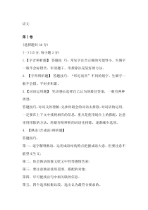 高中语文120个答题技巧