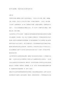 高中语文作文专题之当你把万能小众人物写进作文里