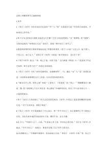 高中语文必修上理解性默写汇编教师版