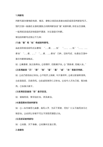 高中语文复习专题之文言特殊句式汇总